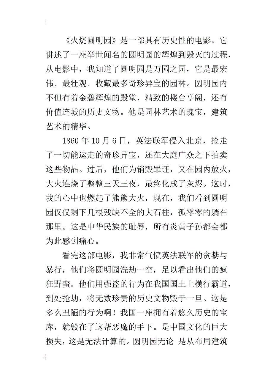 观火烧圆明园有感500字初中作文_第3页