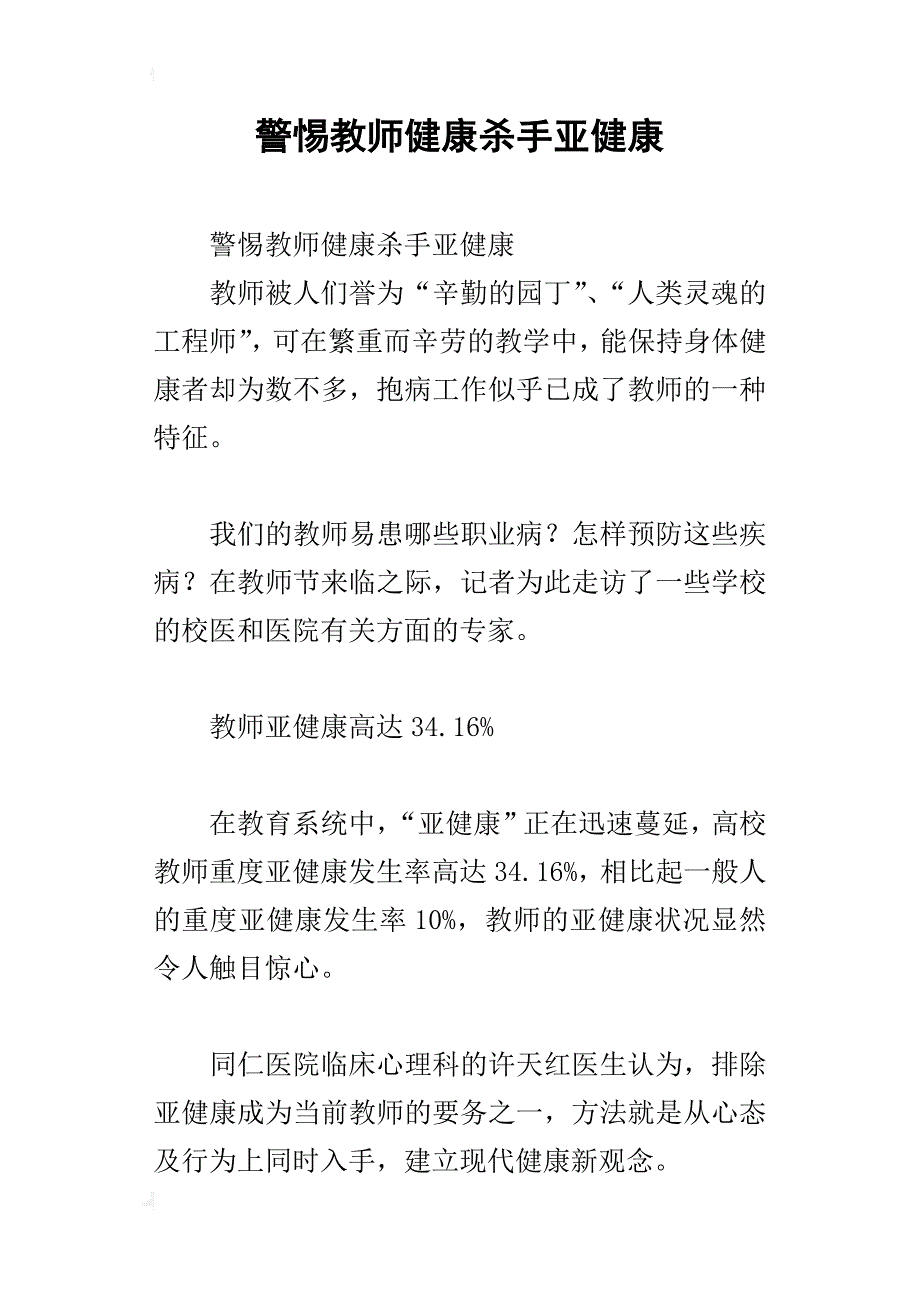 警惕教师健康杀手亚健康_第1页