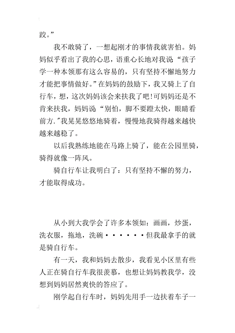 让人明白道理的一件事作文：骑自行车_第3页