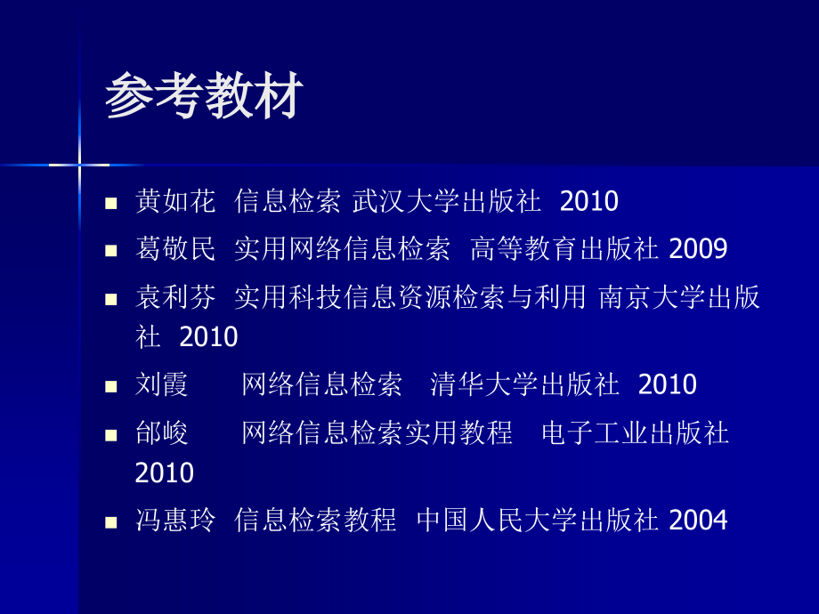 第一章信息检索基础_第4页