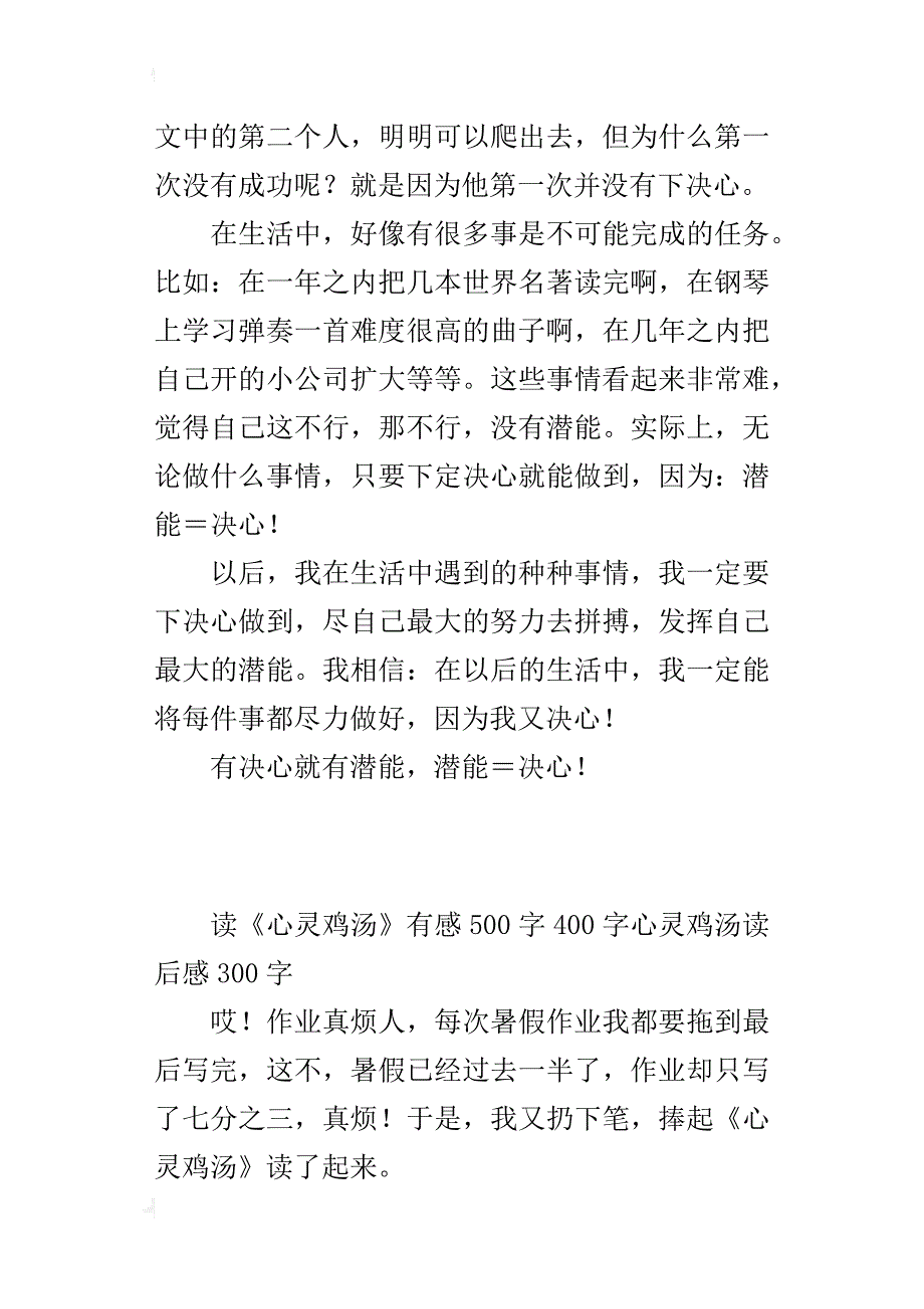 读《心灵鸡汤》有感500字400字心灵鸡汤读后感300字_第2页