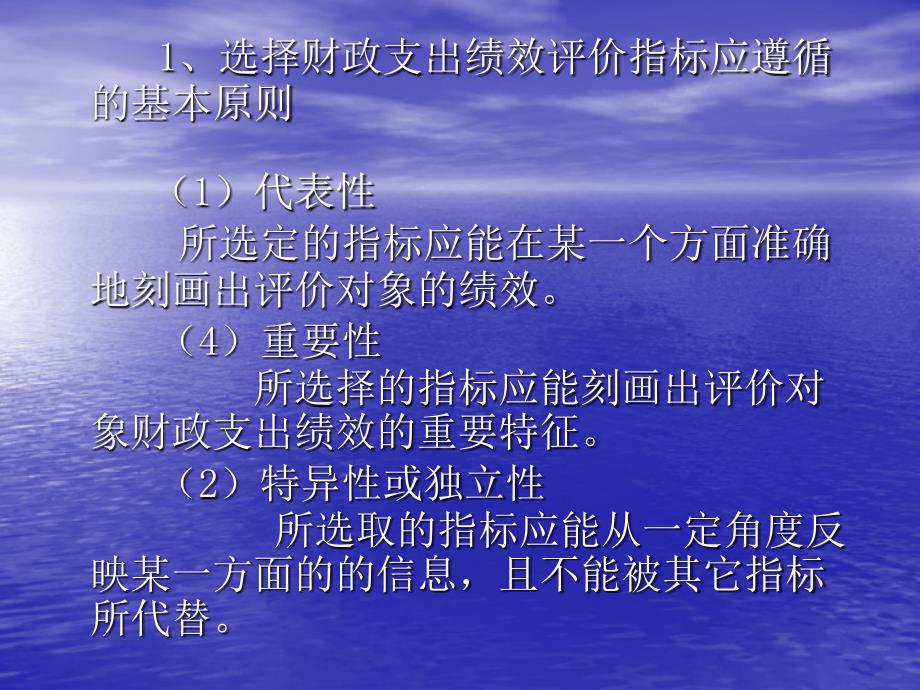 财政支出的绩效评价与项目预算管理07课件讲义_第4页