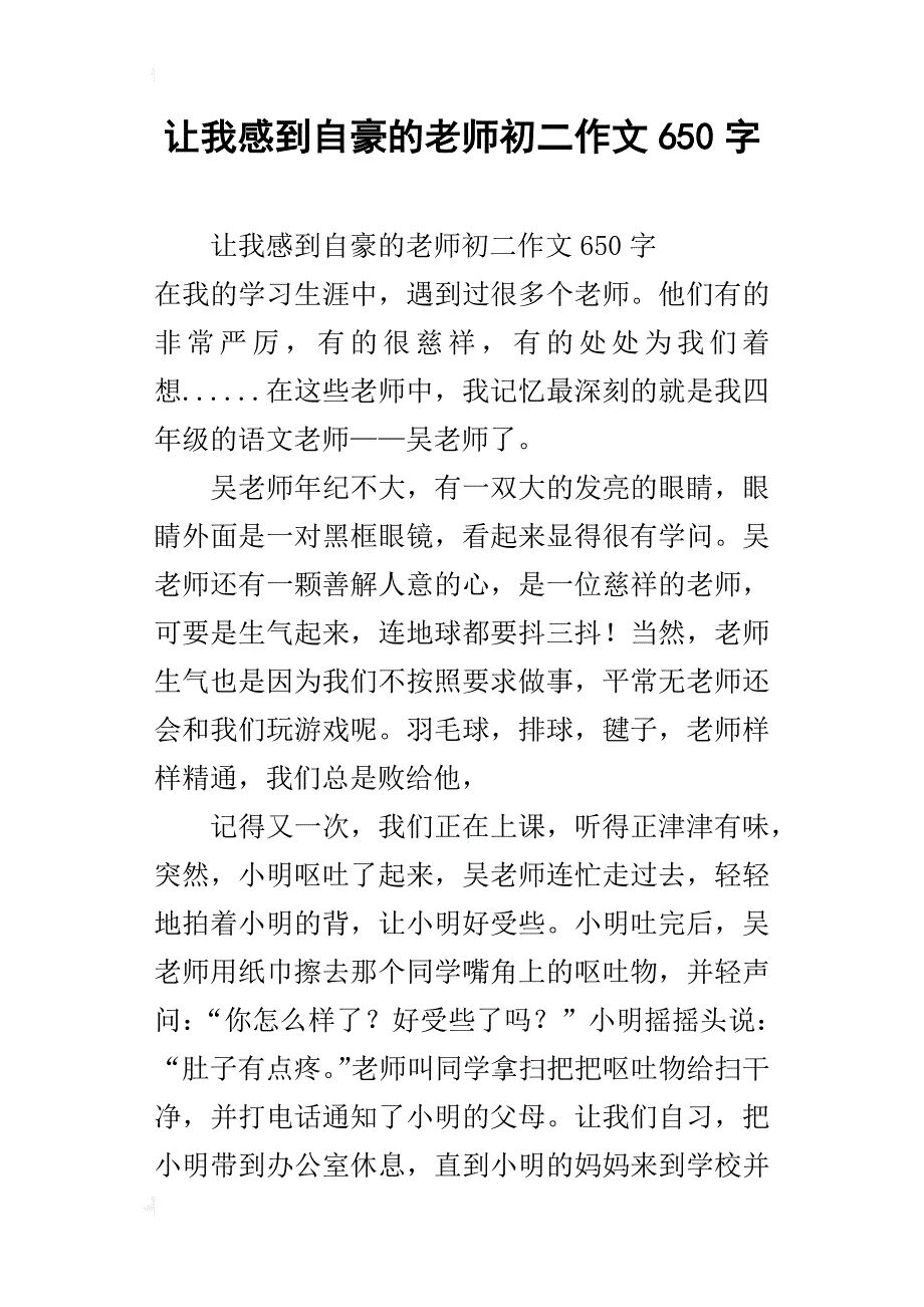 让我感到自豪的老师初二作文650字_第1页