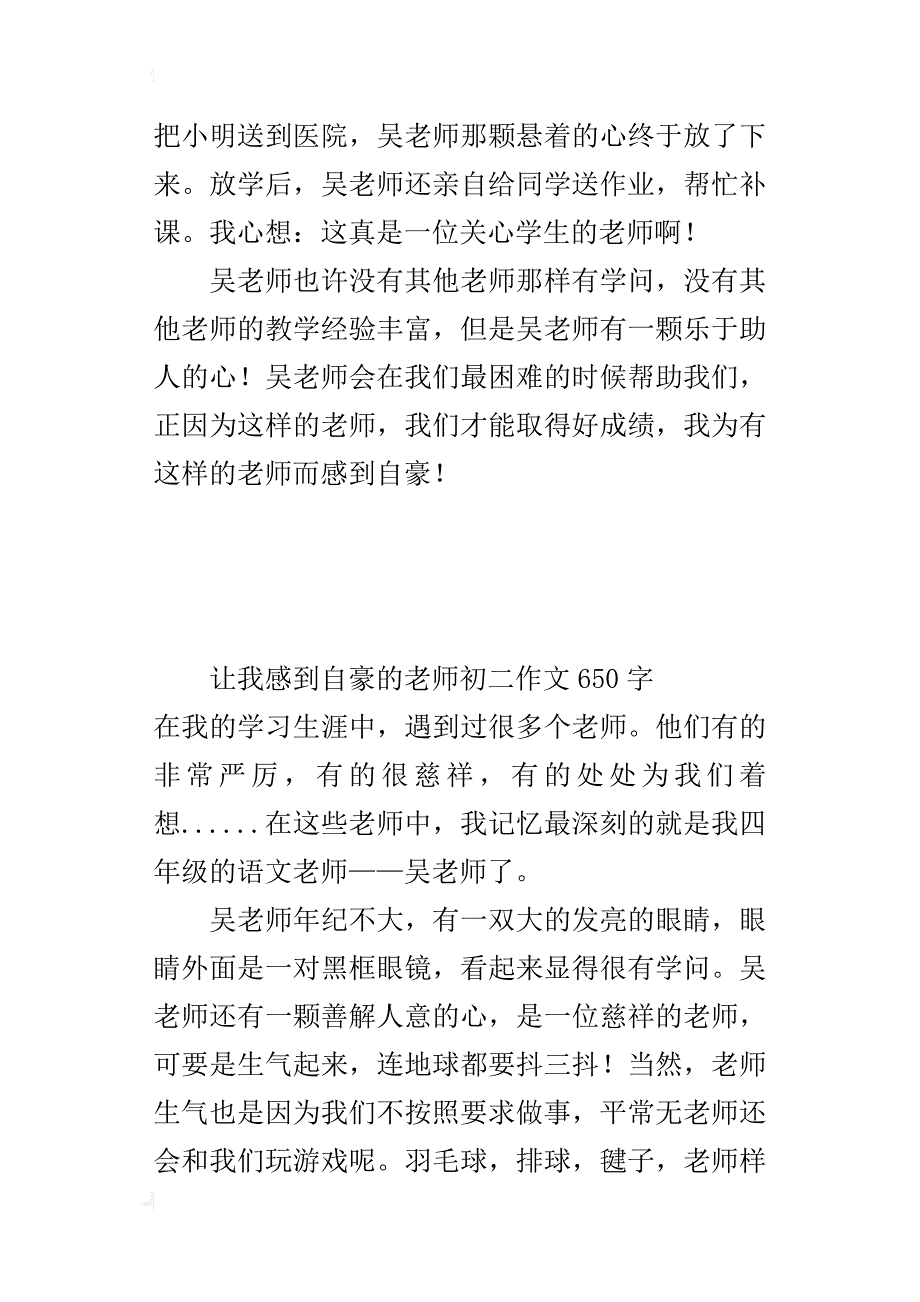 让我感到自豪的老师初二作文650字_第2页