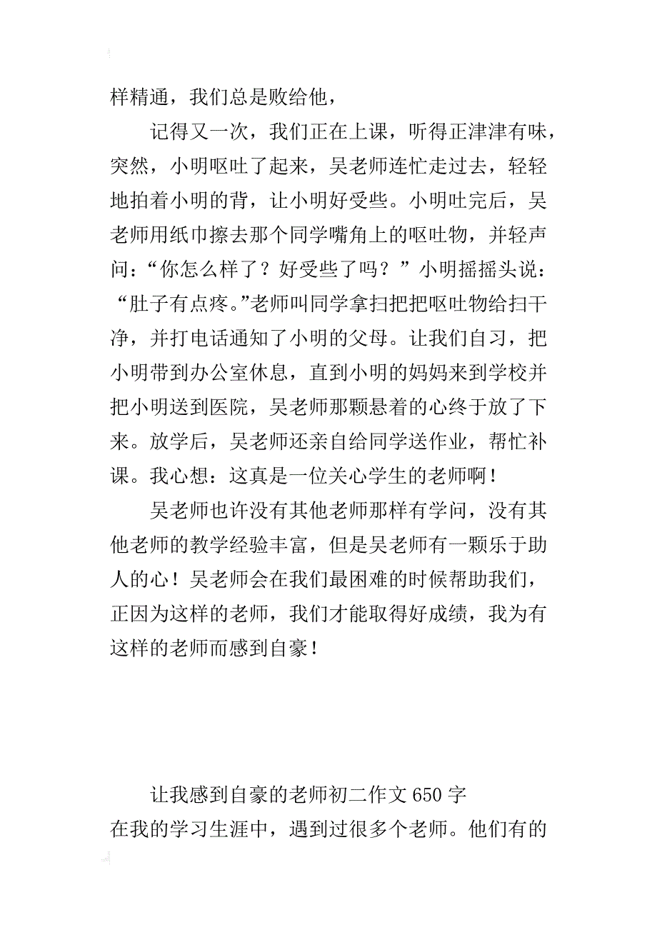 让我感到自豪的老师初二作文650字_第3页