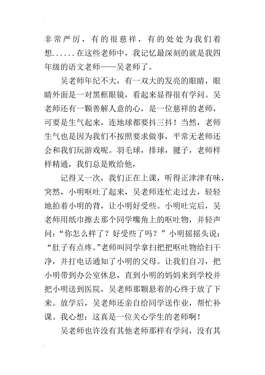 让我感到自豪的老师初二作文650字_第4页