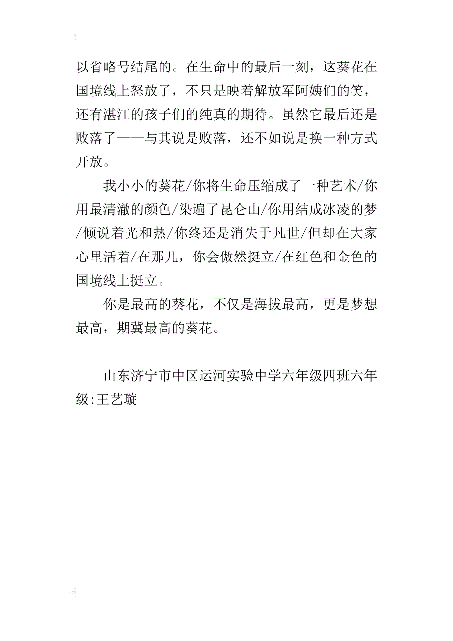 读《葵花之最》有感300字_第4页