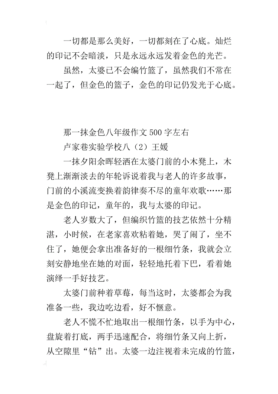 那一抹金色八年级作文500字左右_第4页