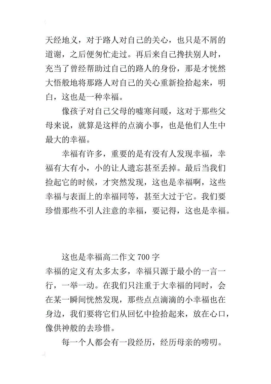 这也是幸福高二作文700字_第2页