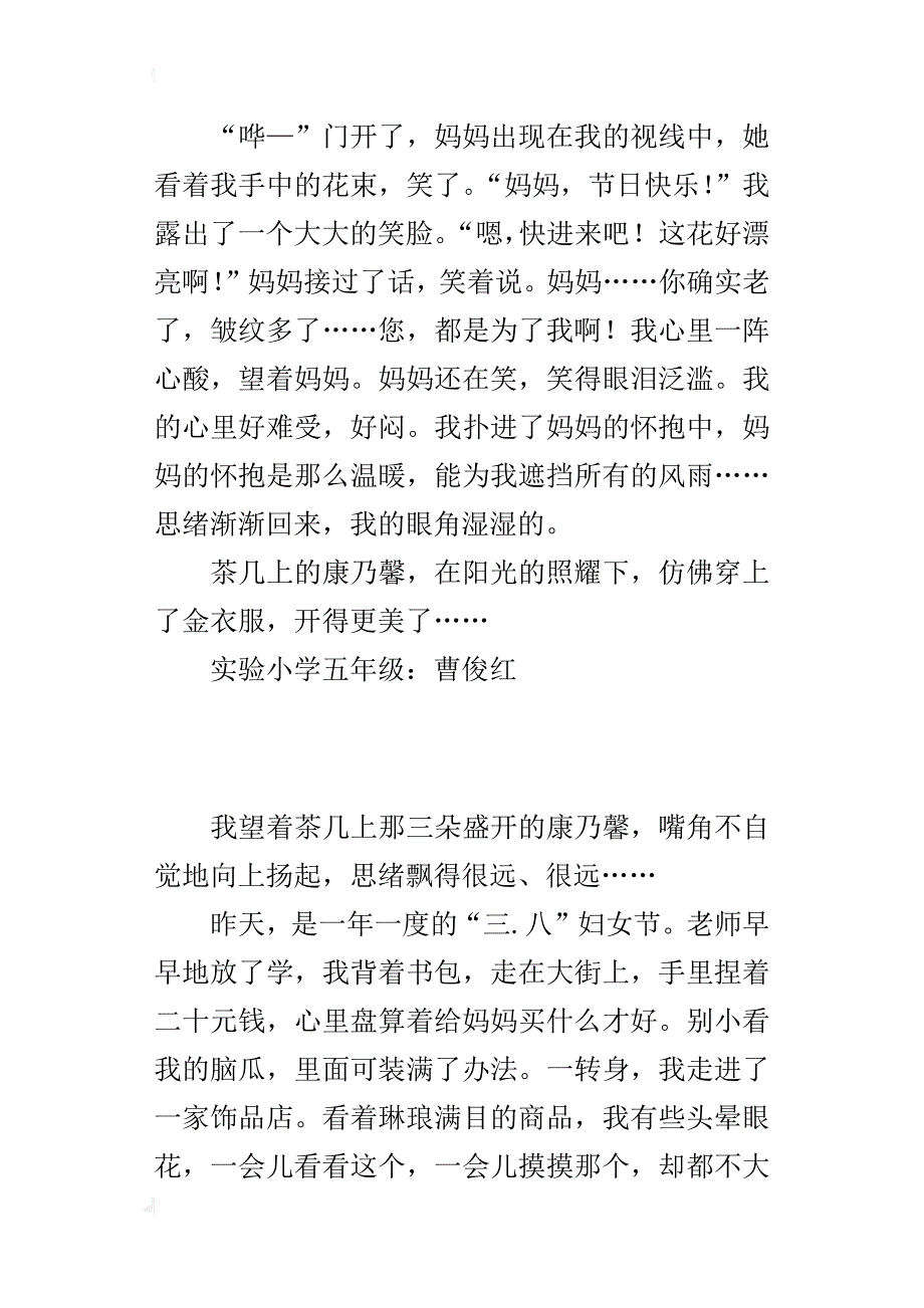 送给妈妈的节日礼物：美丽的康乃馨_第2页