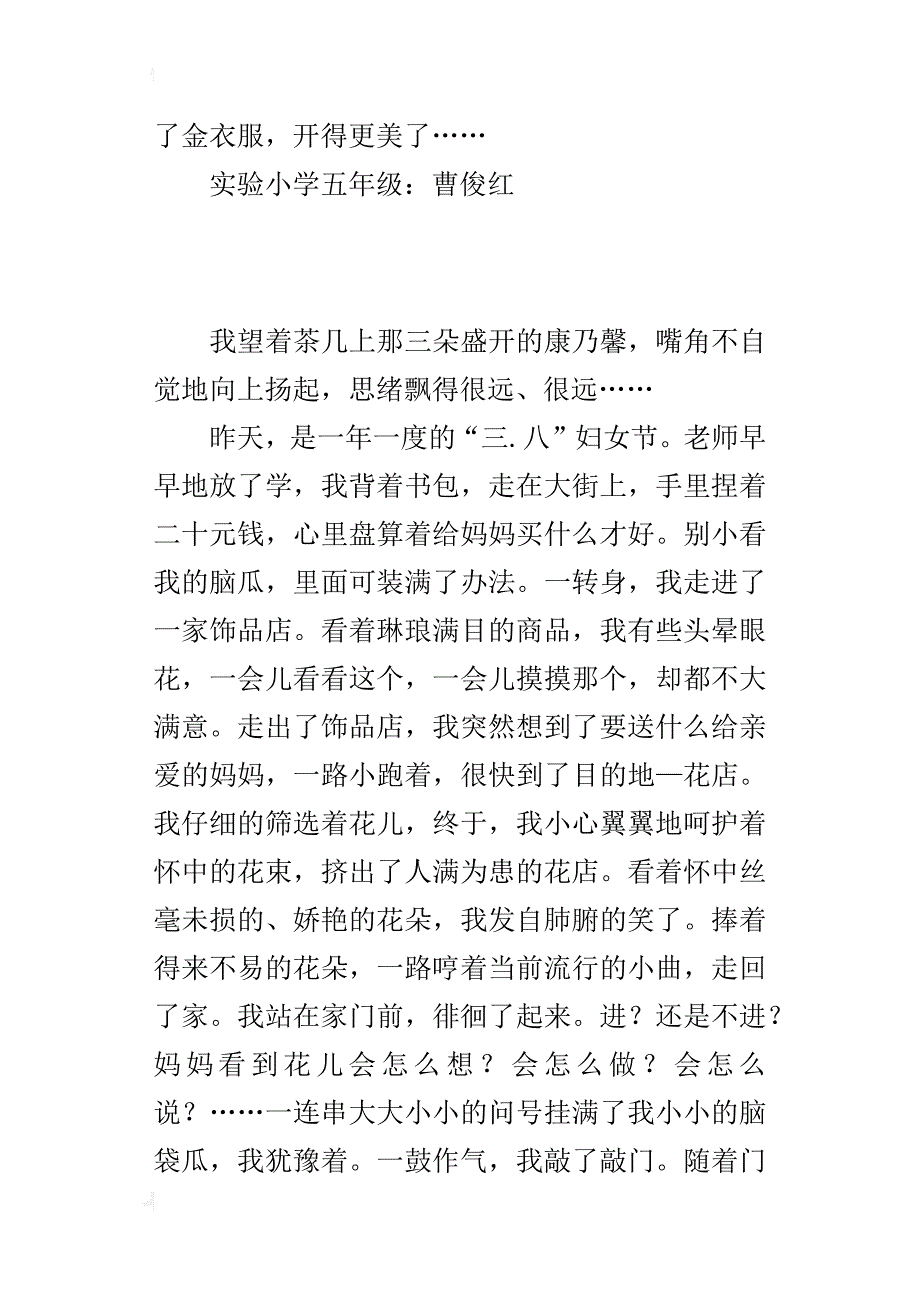 送给妈妈的节日礼物：美丽的康乃馨_第4页