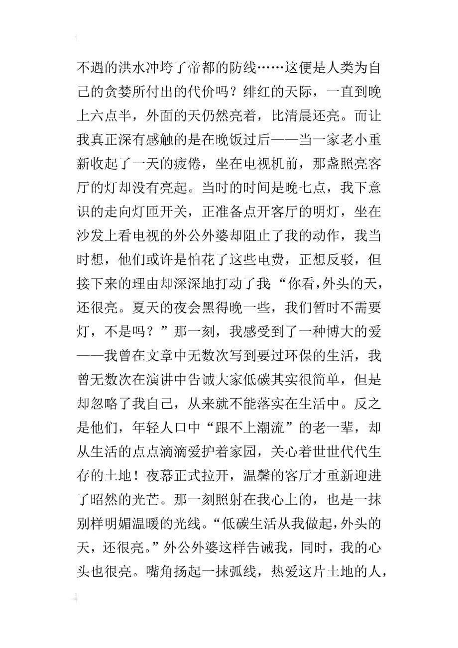 让我为你点一盏灯七年级作文800字_第5页