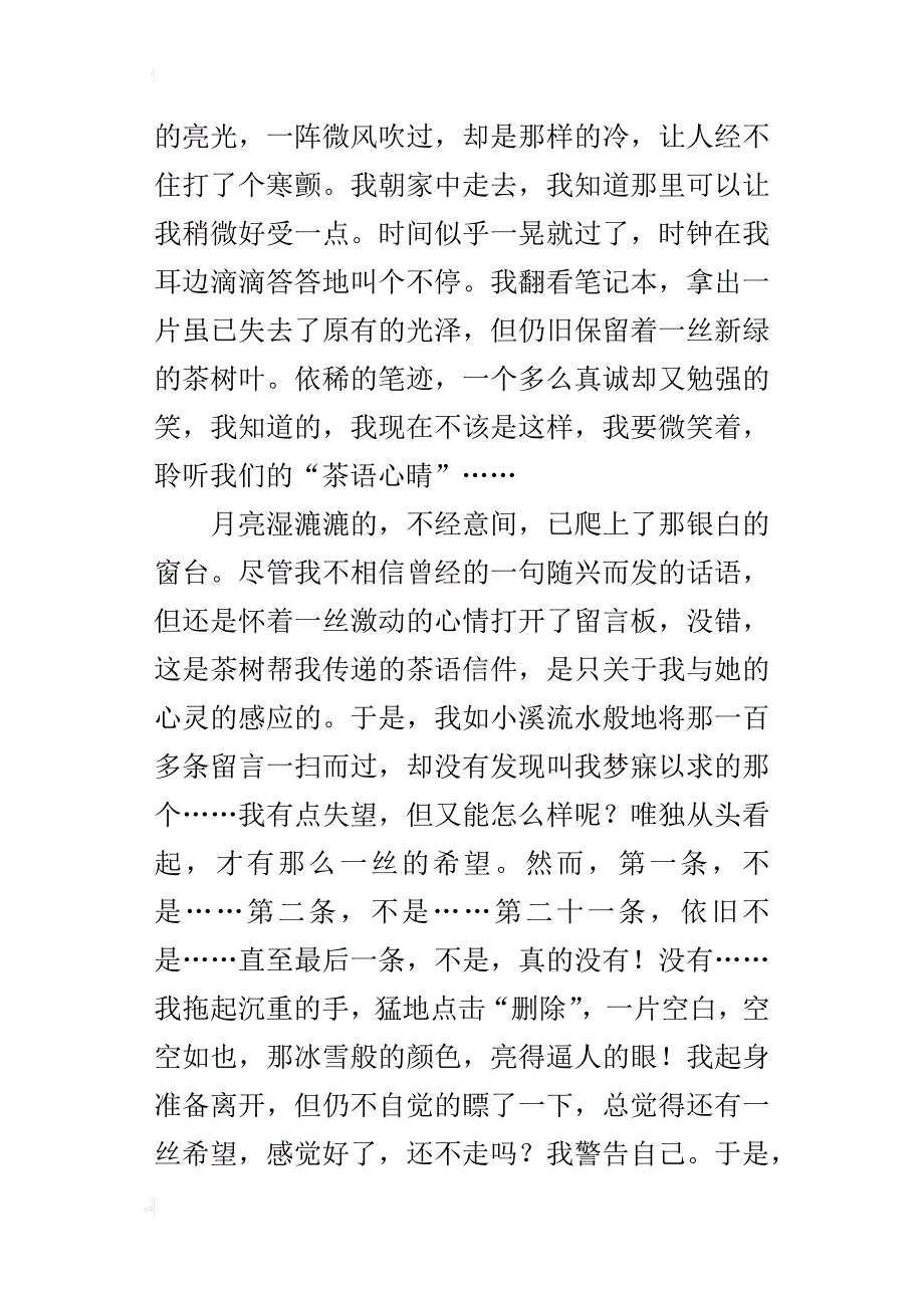 静静地，哼那茶语心晴六年级散文1500字_第2页