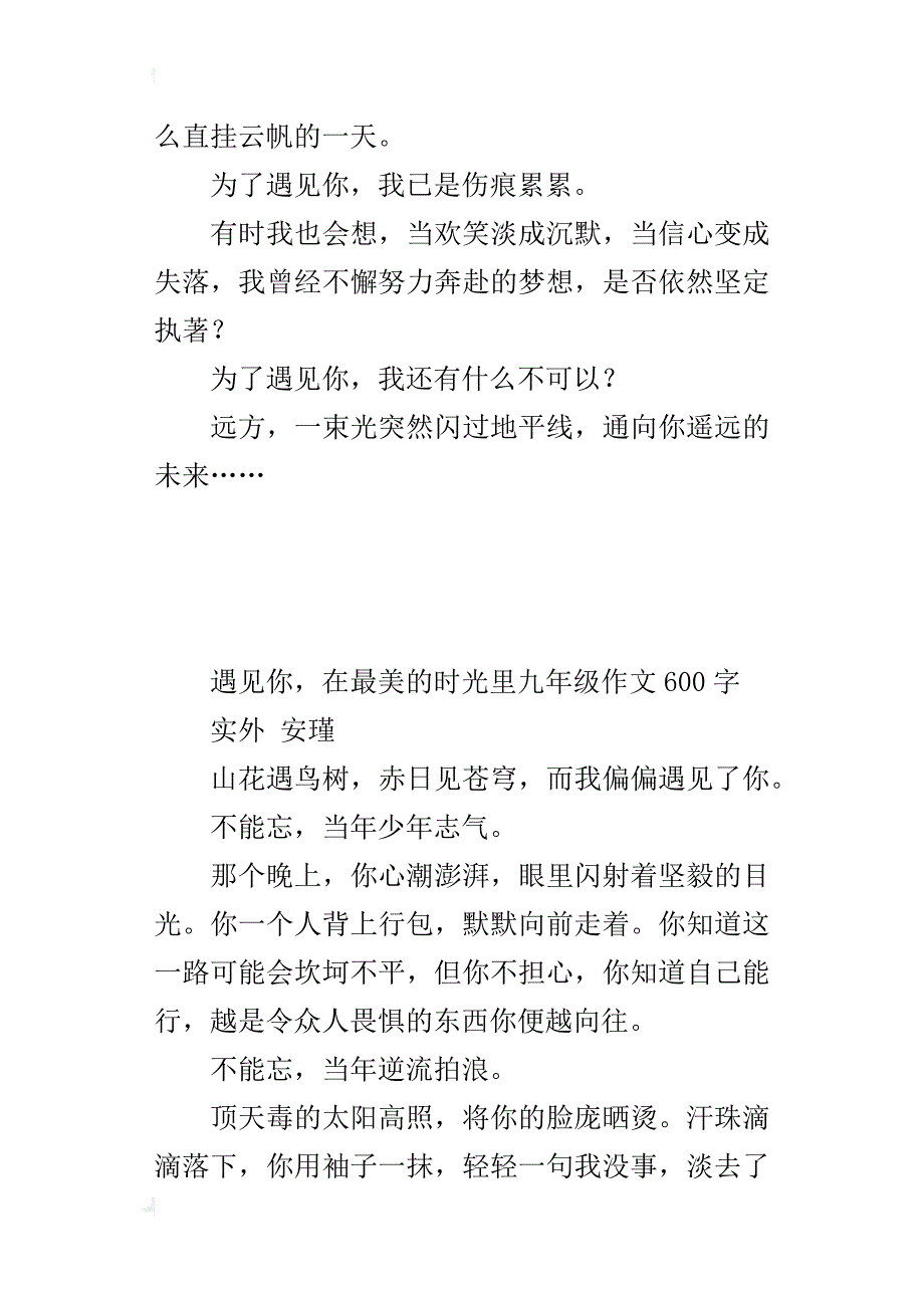 遇见你，在最美的时光里九年级作文600字_第4页