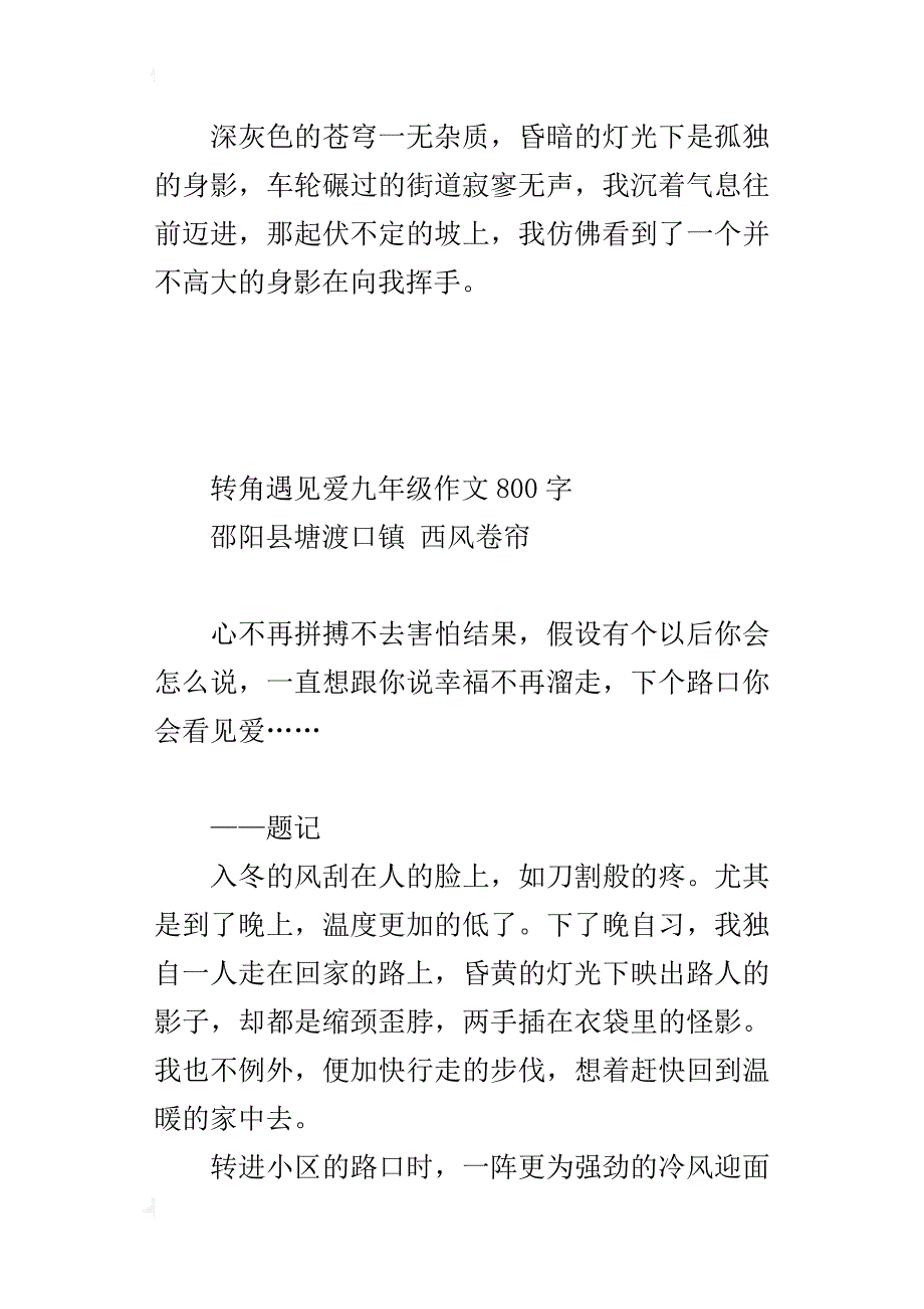 转角遇见爱九年级作文800字_第3页