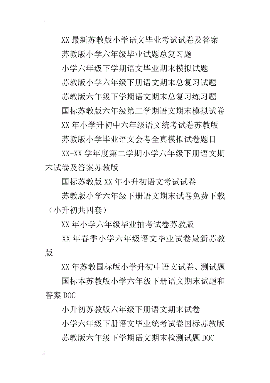 苏教版毕业班小学六年级下册语文单元、期中试卷、期末试卷第十二册_第4页