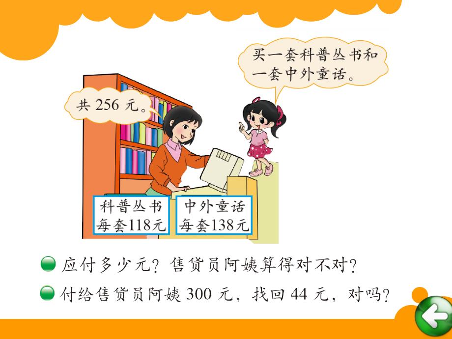 小学数学二年级下册第五单元《算得对吗》课件_第2页