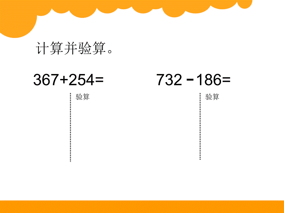 小学数学二年级下册第五单元《算得对吗》课件_第3页