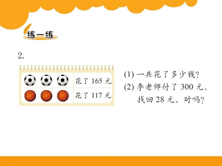 小学数学二年级下册第五单元《算得对吗》课件_第5页