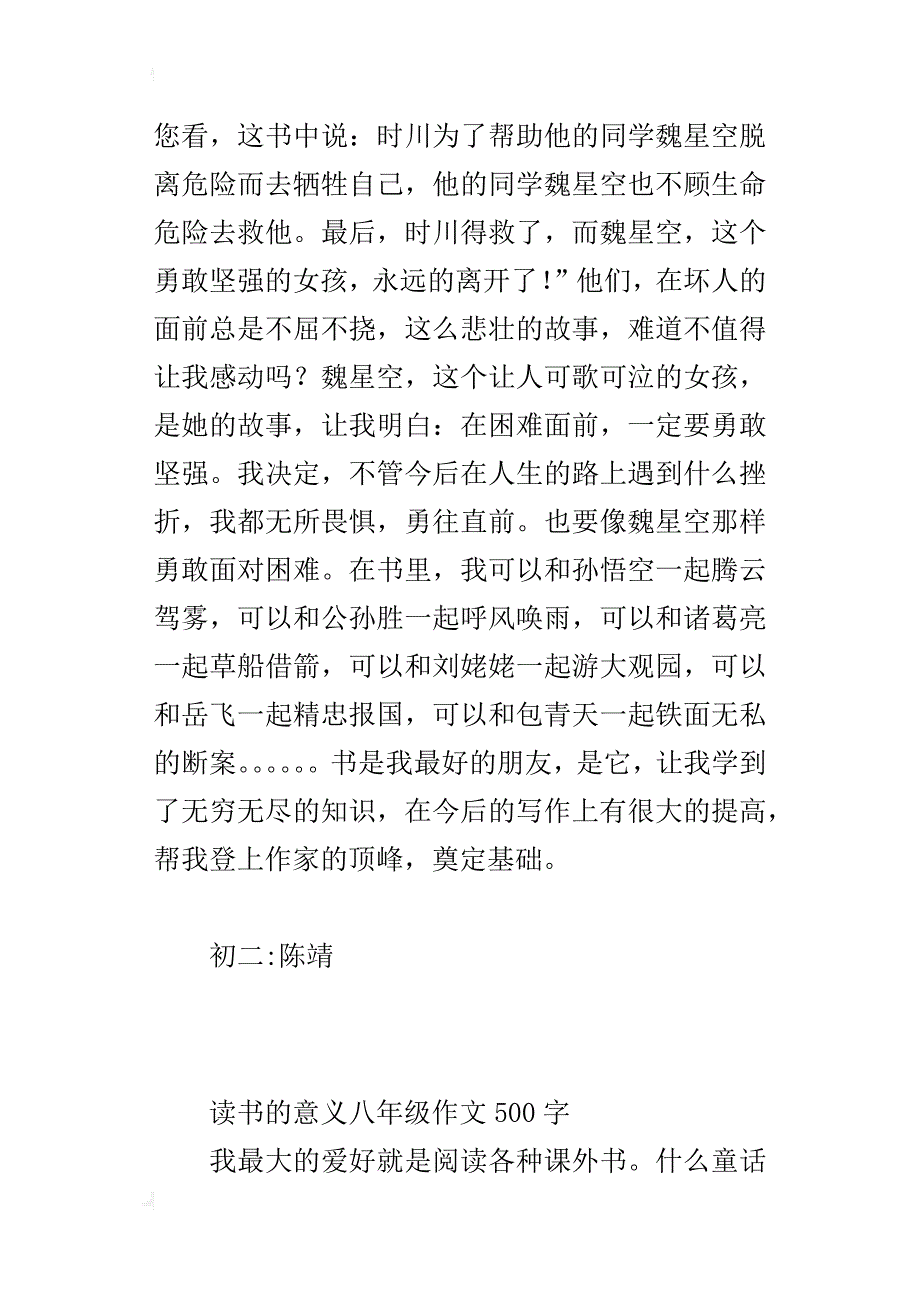 读书的意义八年级作文500字_第2页