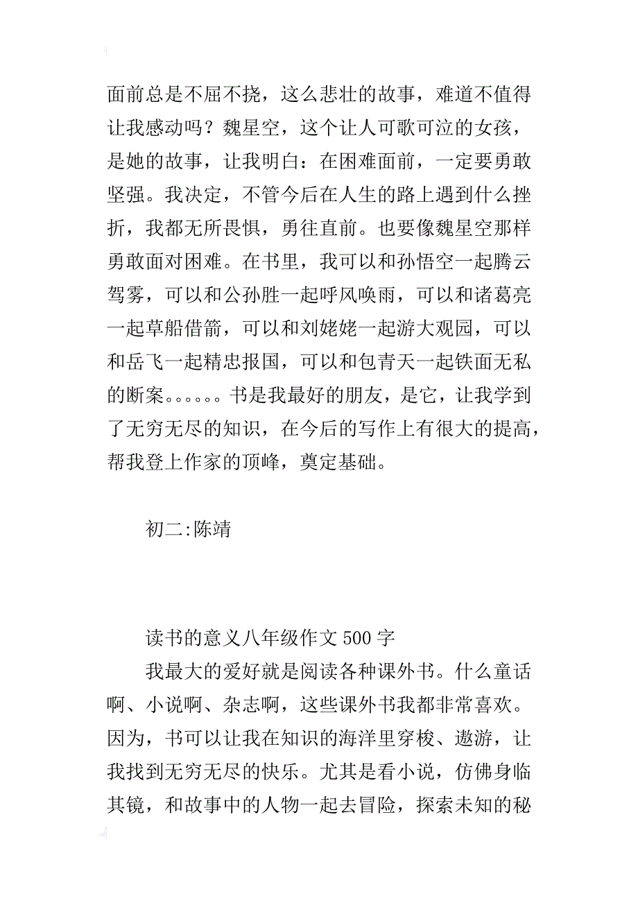 读书的意义八年级作文500字_第4页