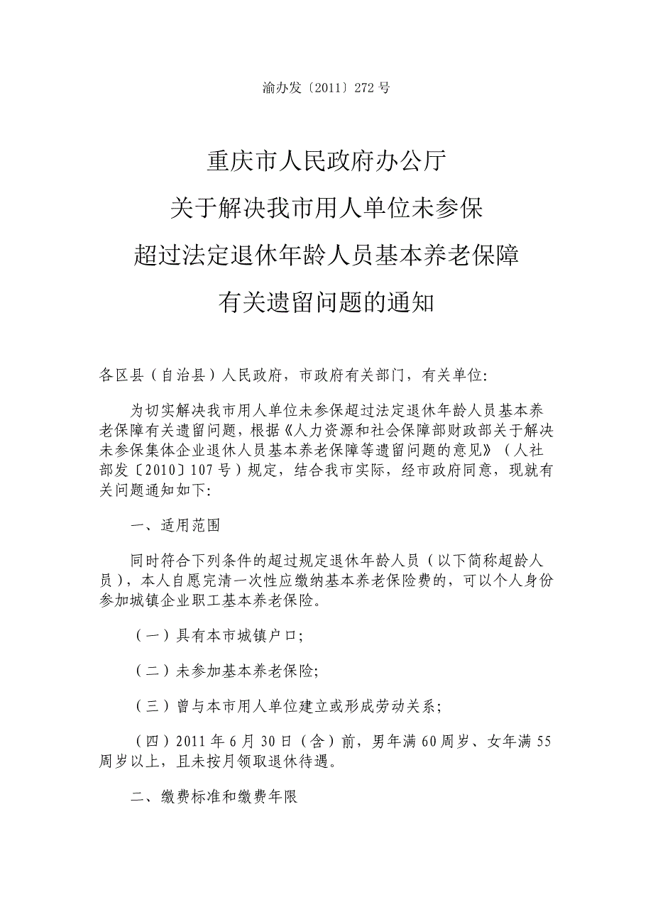 超龄人员缴养老保险_第1页