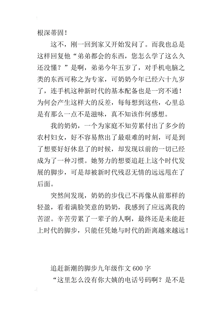 追赶新潮的脚步九年级作文600字_第2页