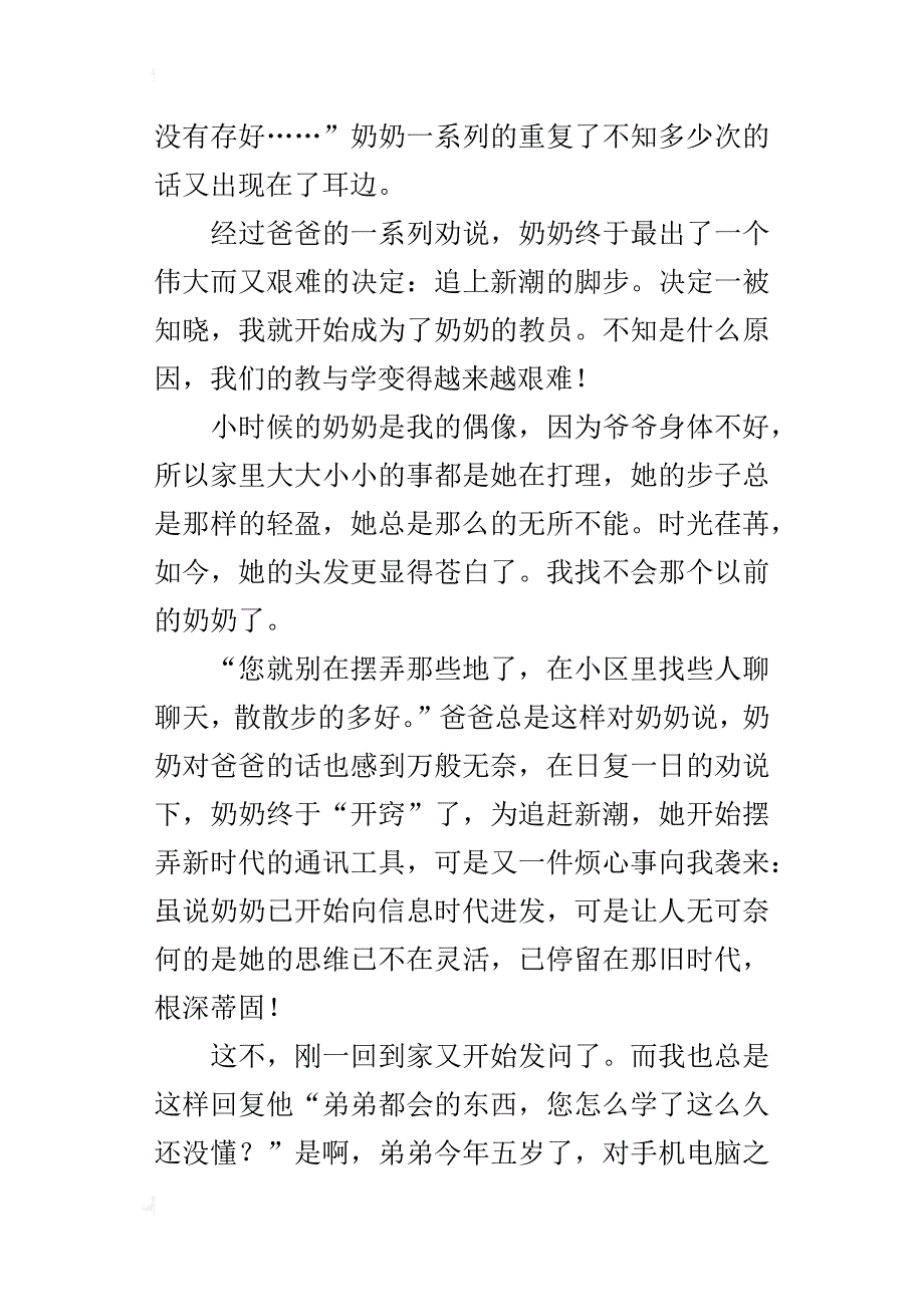 追赶新潮的脚步九年级作文600字_第3页