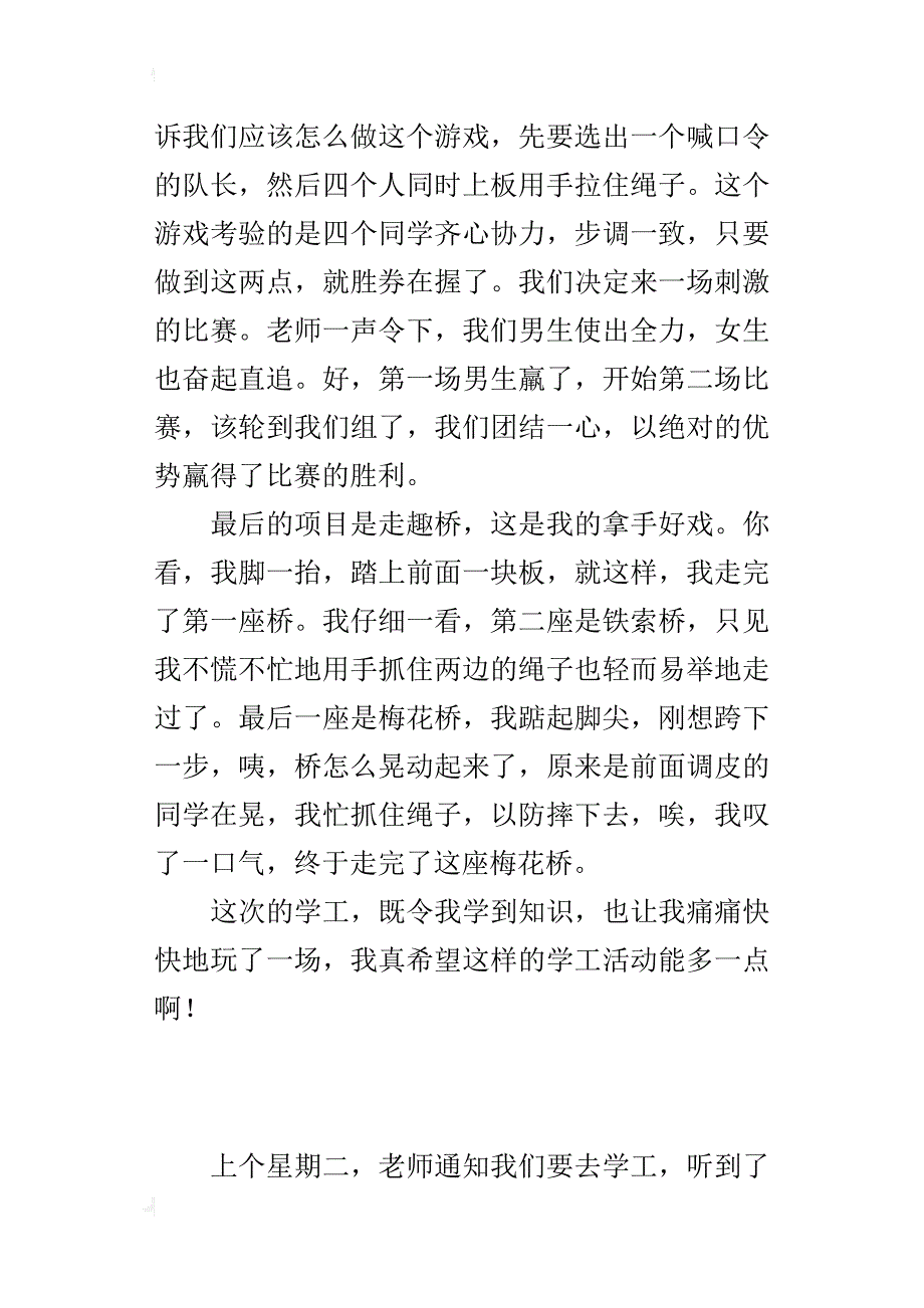 记一次活动作文600字以上 乐趣无穷学工记_第3页