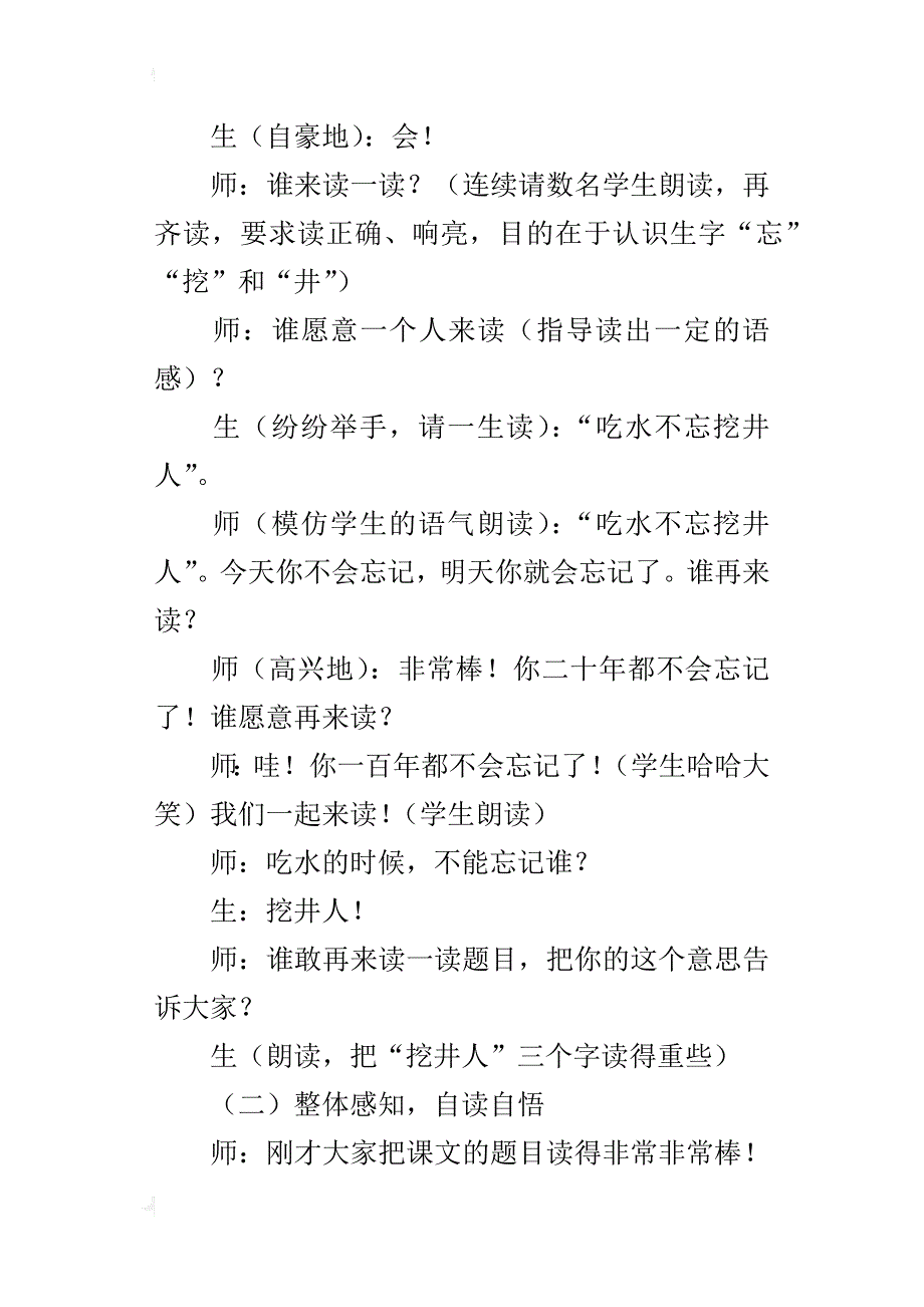 语文s版二年级上册《吃水不忘挖井人》教学设计推荐_第2页