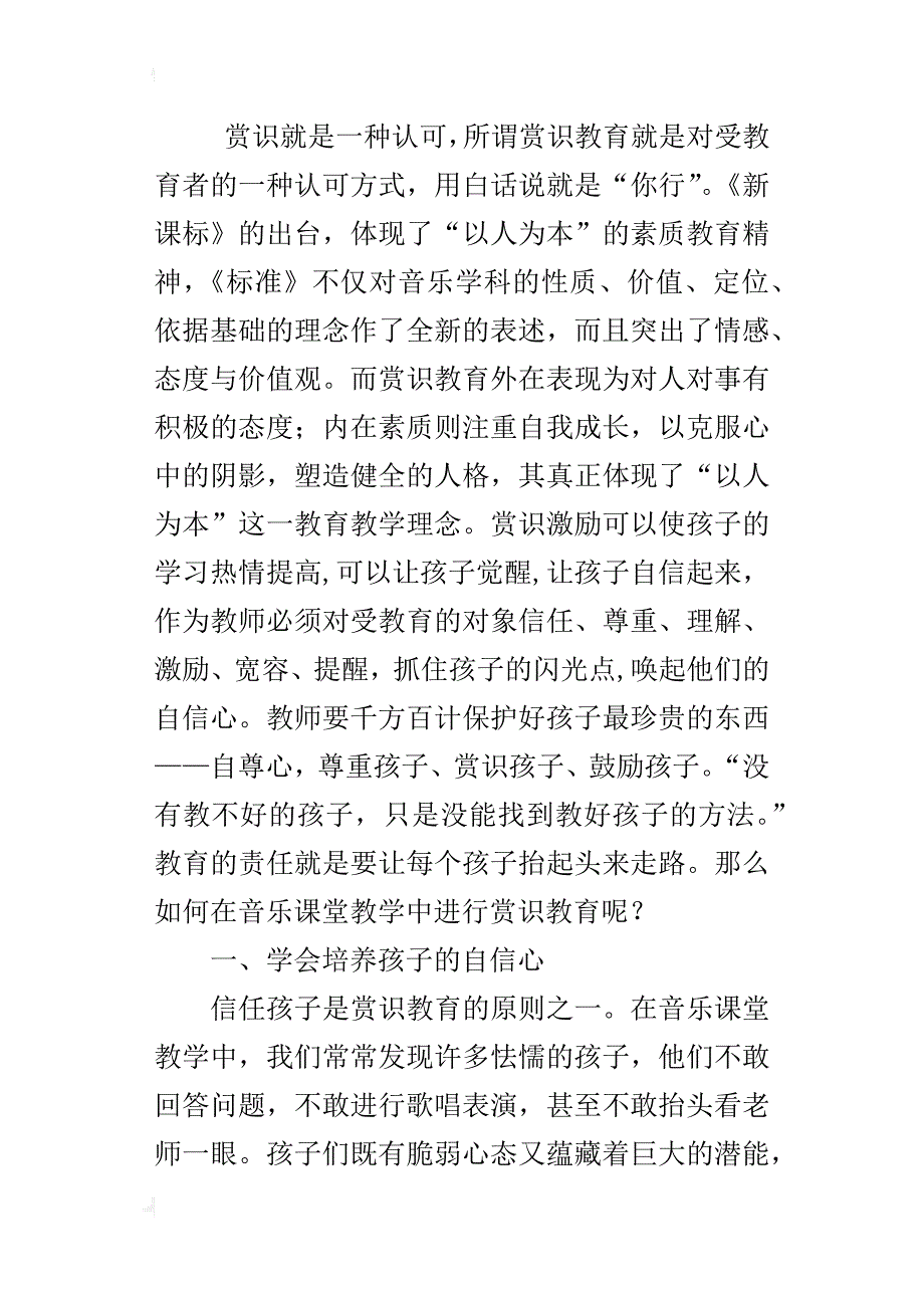 赏识教育让音乐课堂充满生命活力_第3页