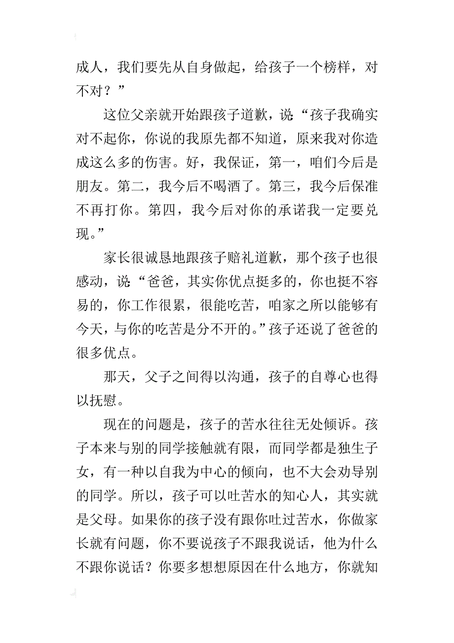 试着倾听孩子的心声_第3页