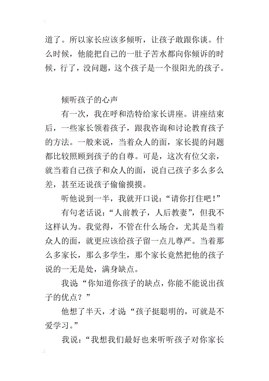 试着倾听孩子的心声_第4页