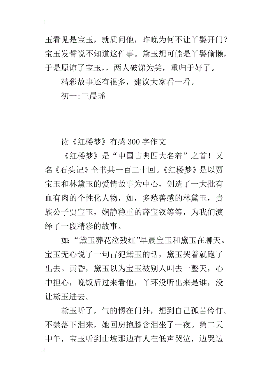 读《红楼梦》有感300字作文_第2页