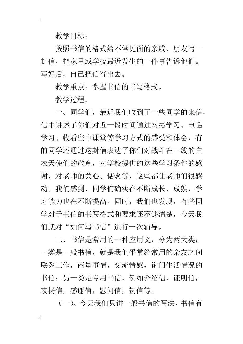 苏教版小学四年级上册语文习作3教案作文指导教学设计_第5页