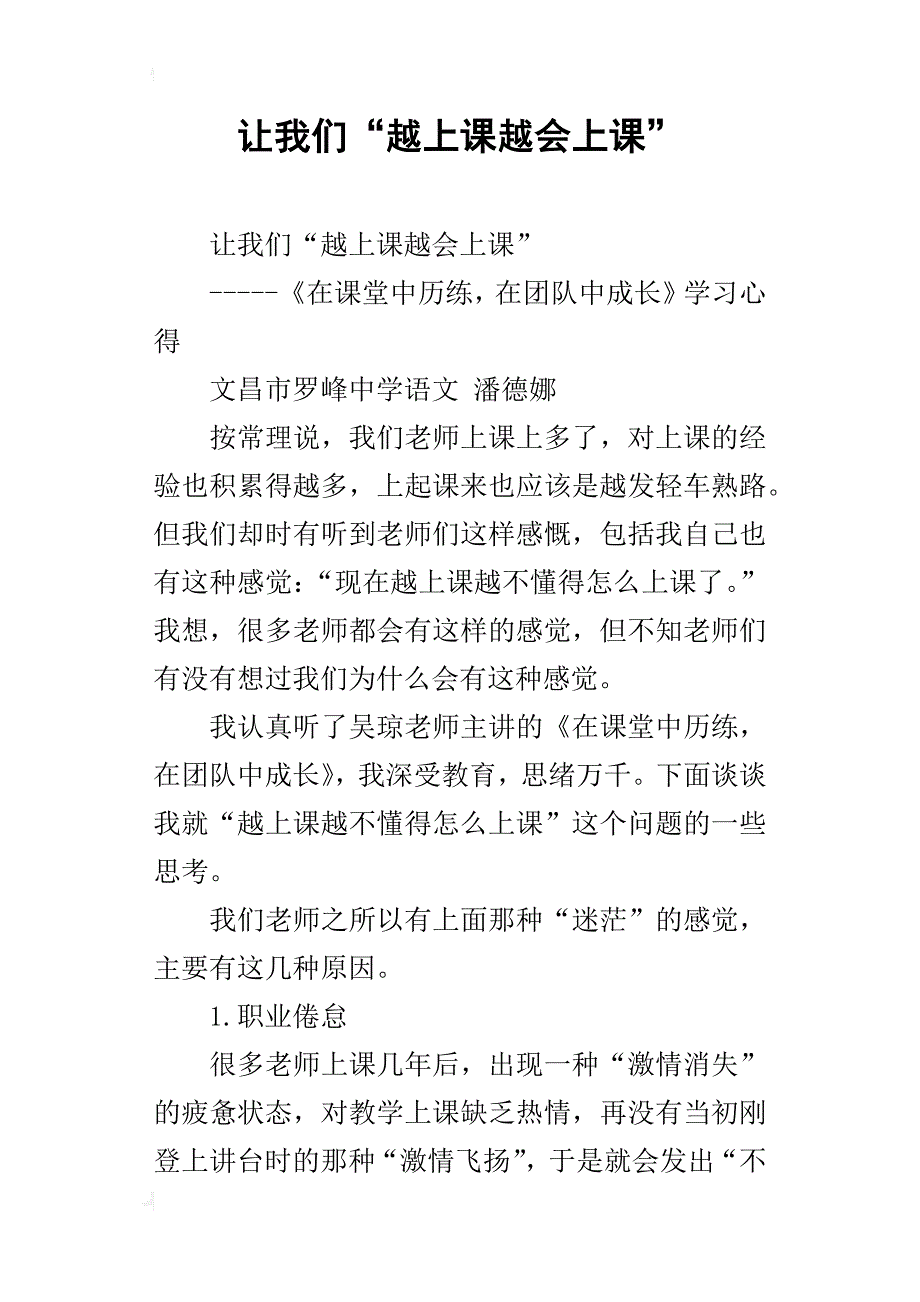 让我们“越上课越会上课”_第1页