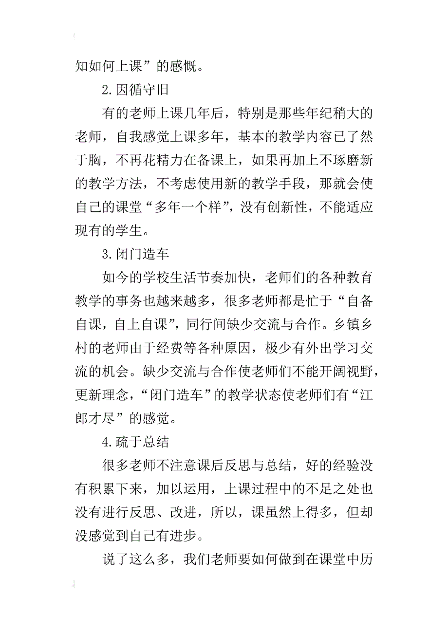 让我们“越上课越会上课”_第2页