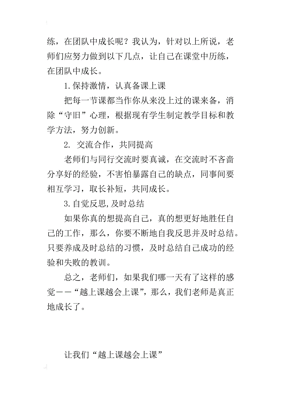 让我们“越上课越会上课”_第3页