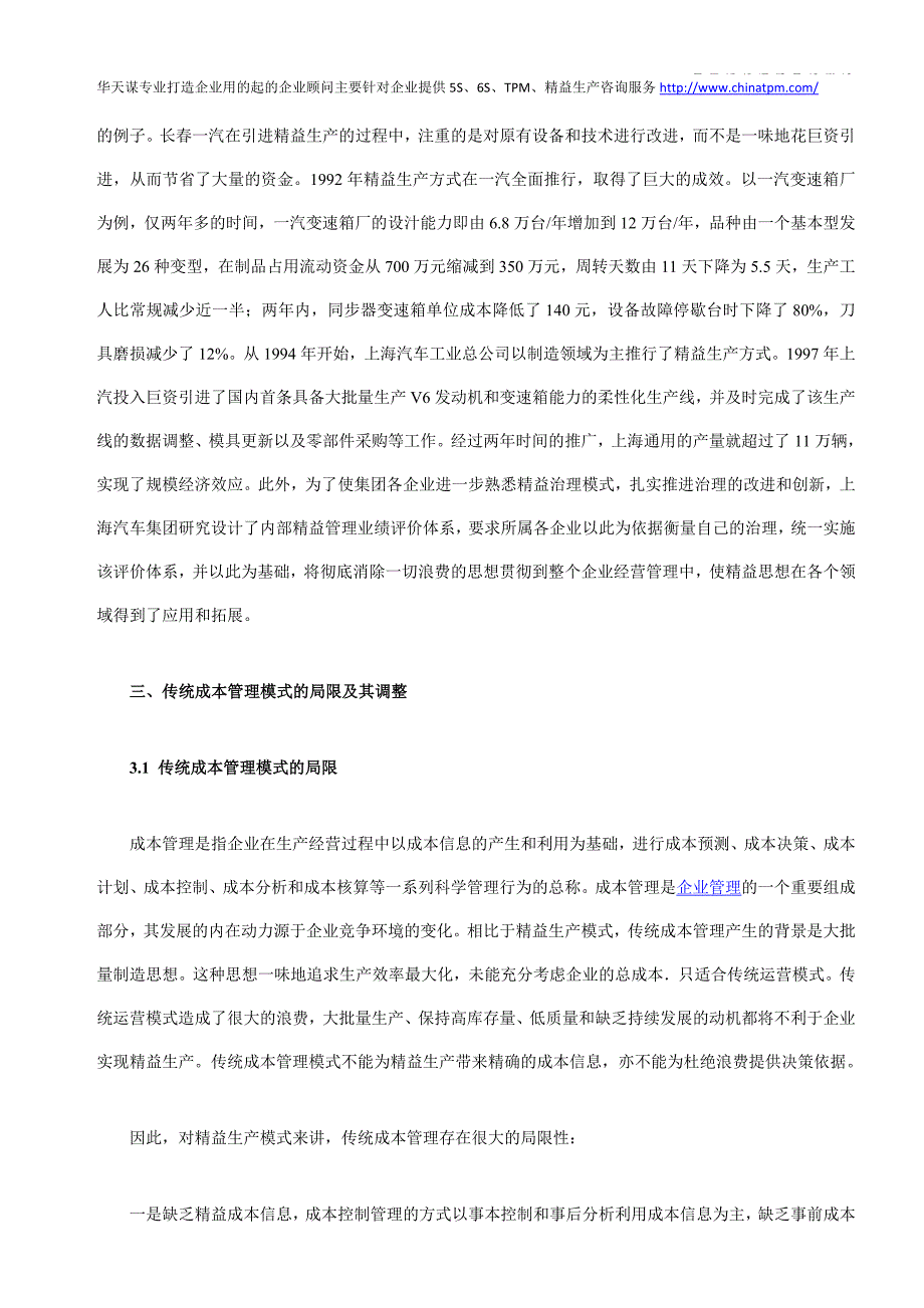 精益生产成本管理模式在我国汽车企业的运用_第4页