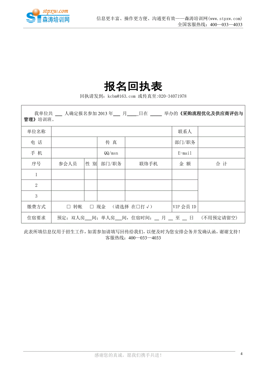 课纲-采购流程优化及供应商评估与管理森涛培训_第4页