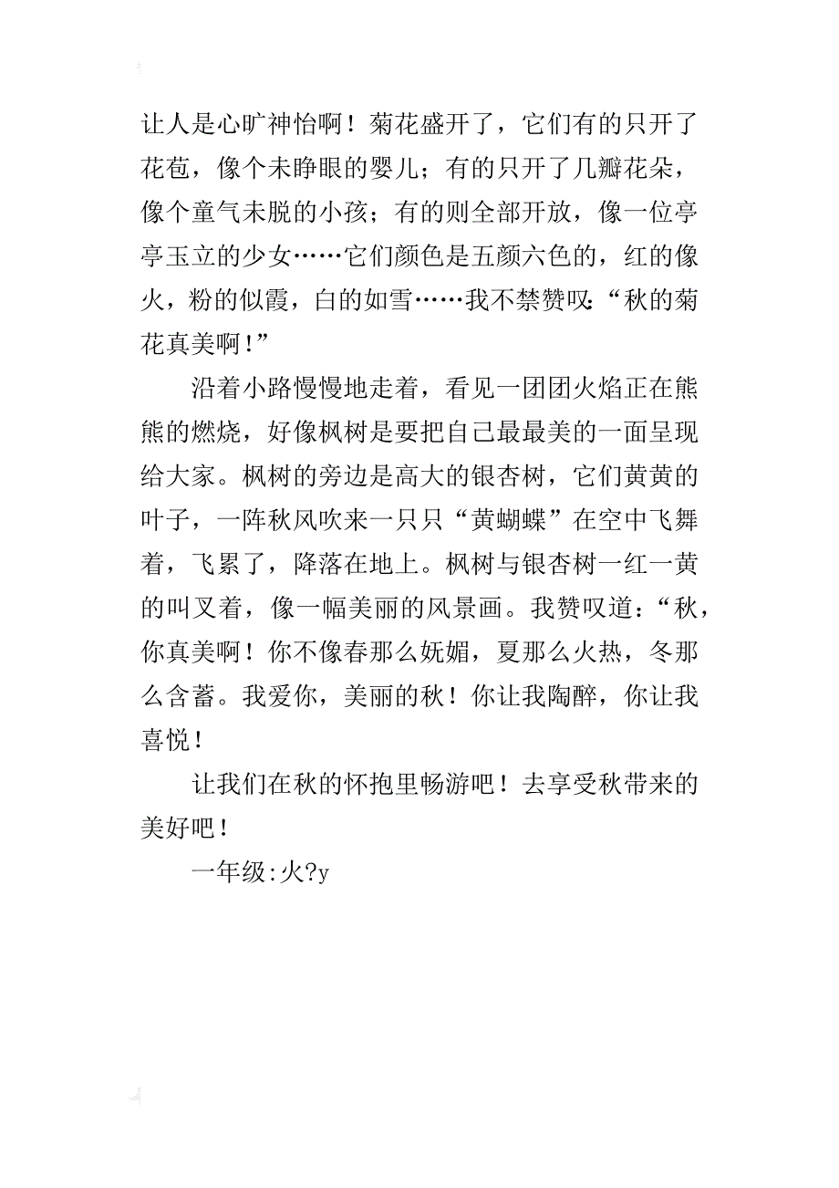 走，秋游去低年级写景作文400字_第4页