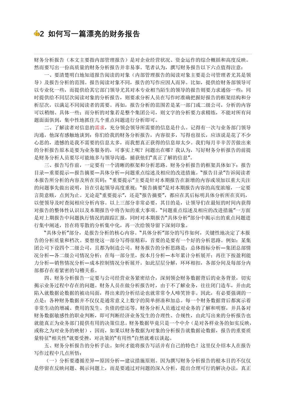 财务分析体系和指标体系详解_第4页