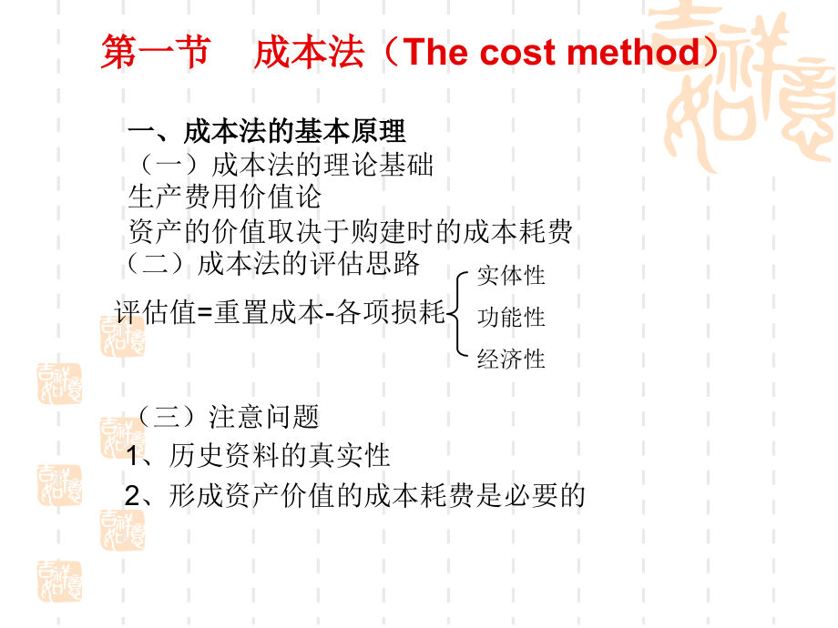 第3章资产评估的基本方法_第2页