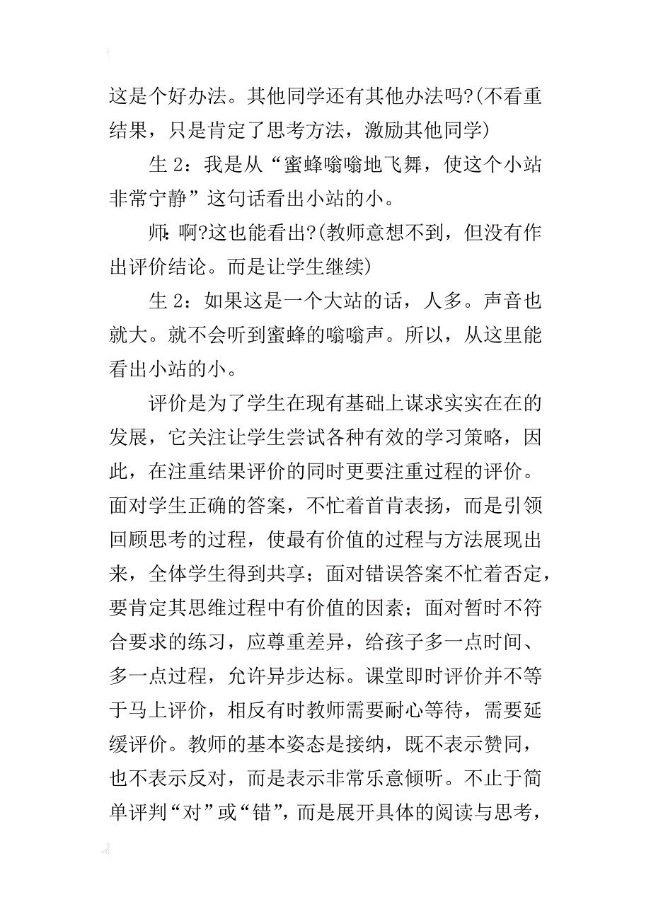 语文课堂即时评价策略例谈_第4页