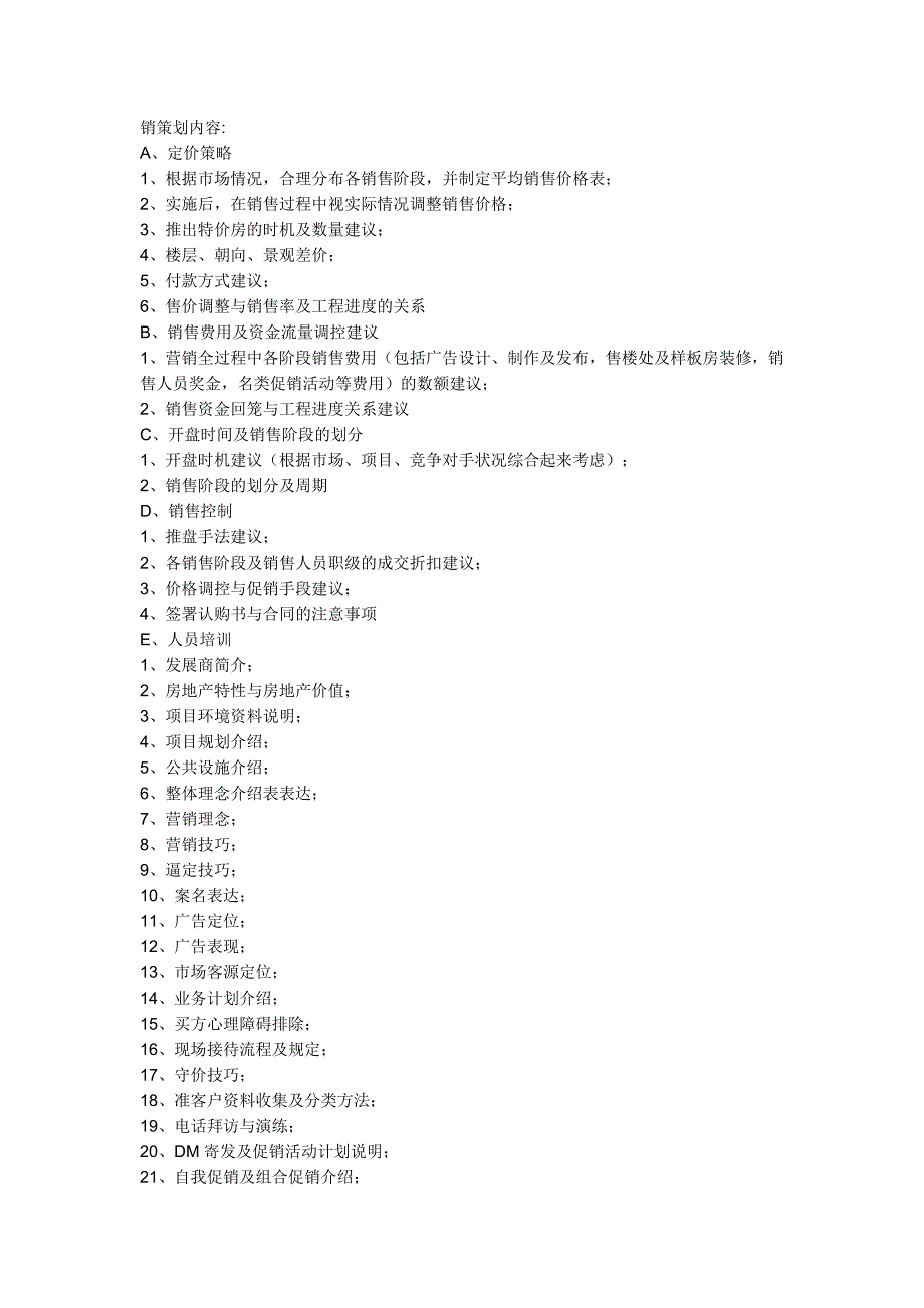 销售人员培训大纲12152733_第1页