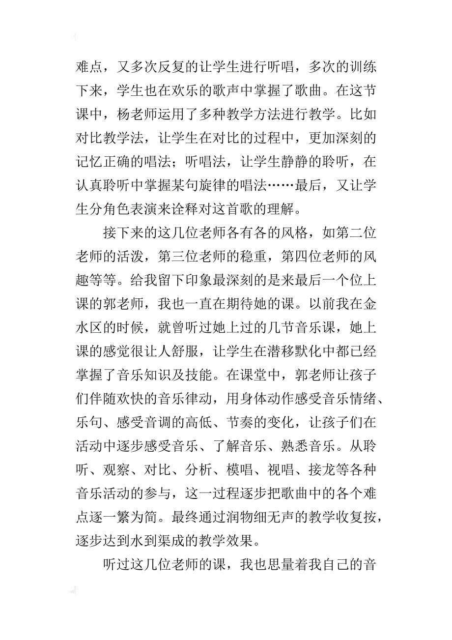 观郑州小学音乐优质课比赛有感_第3页