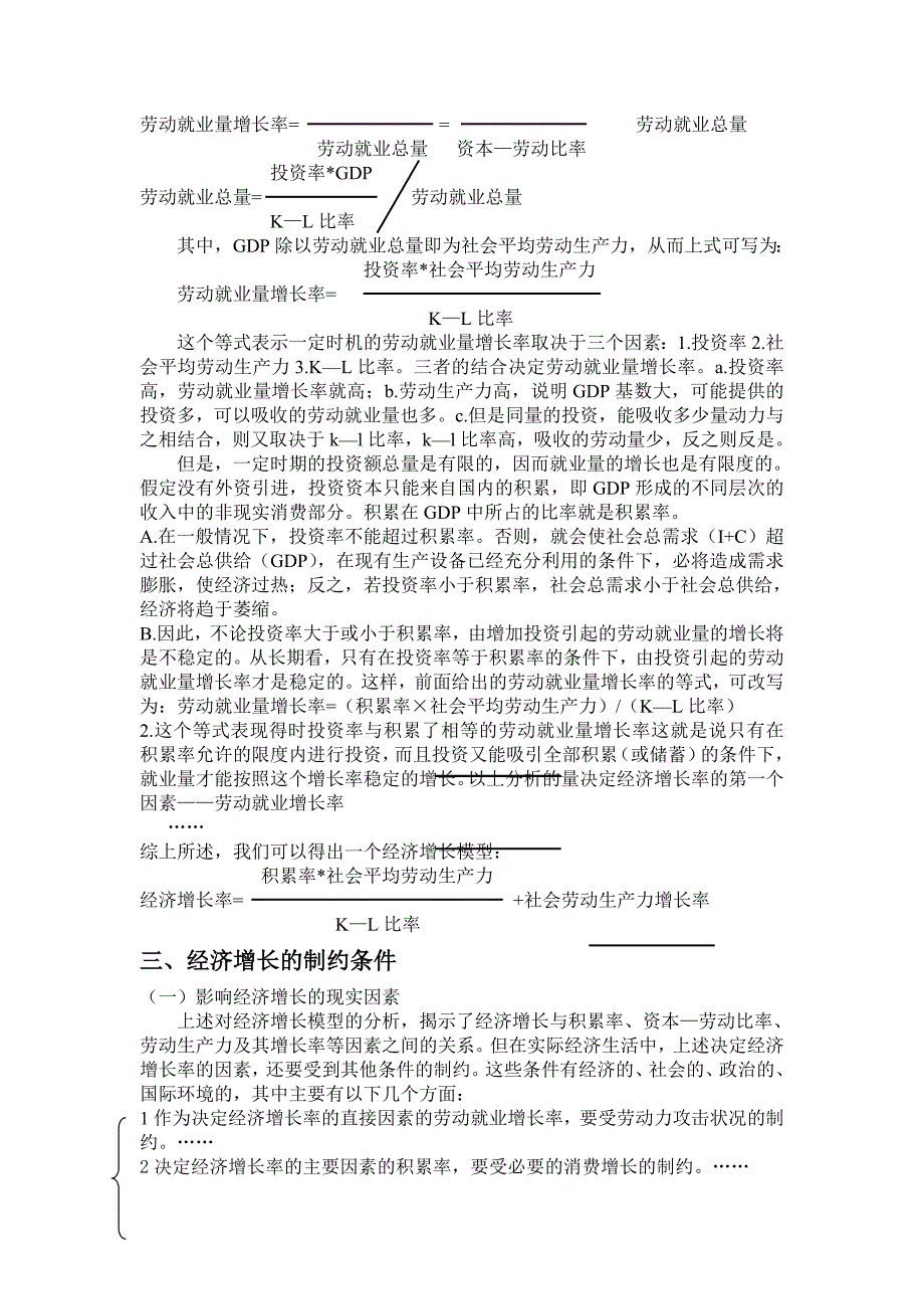 社会主义经济发展与宏观调控_第2页