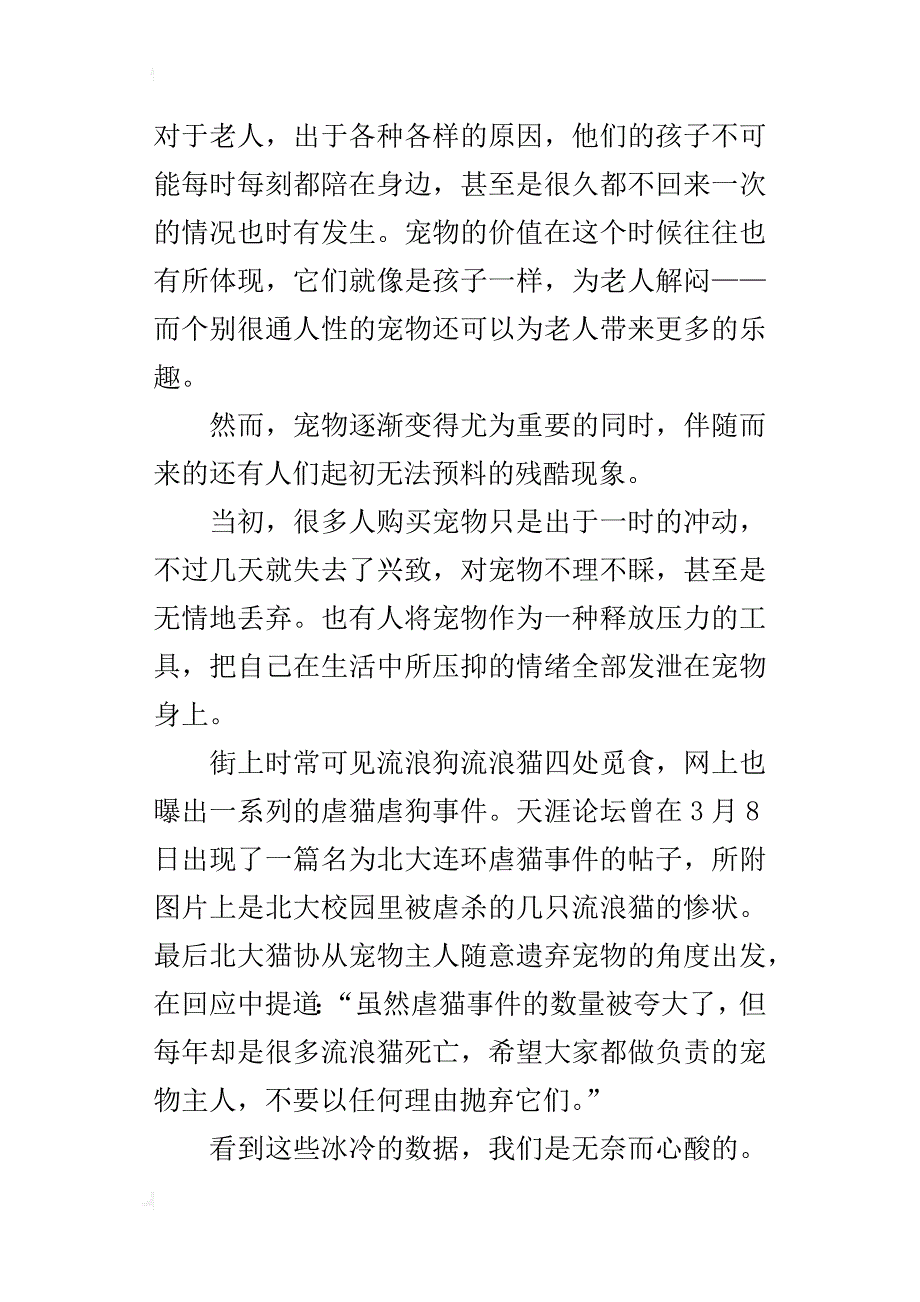 请对宠物负责九年级作文800字_第4页