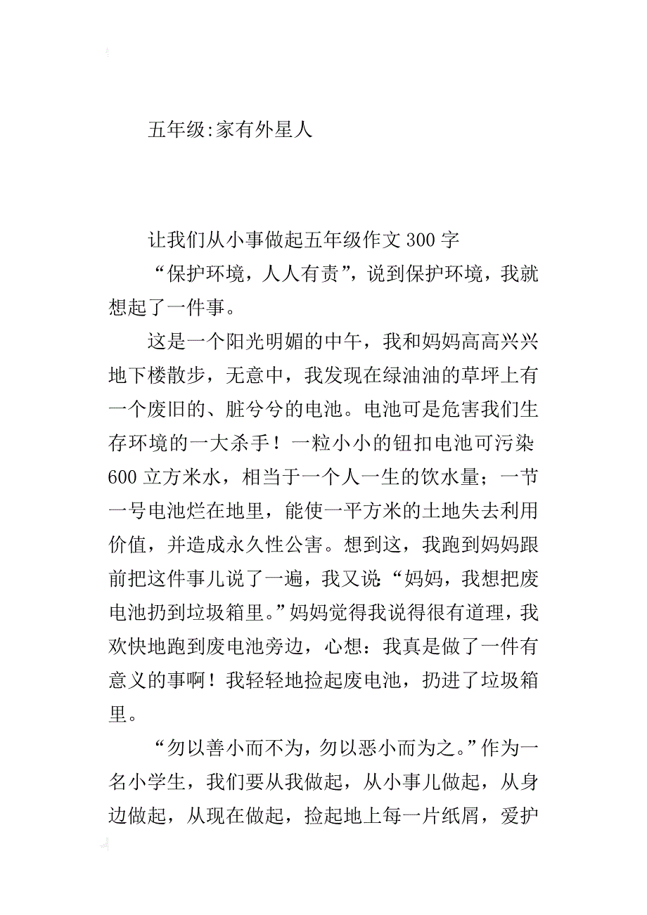 让我们从小事做起五年级作文300字_第2页