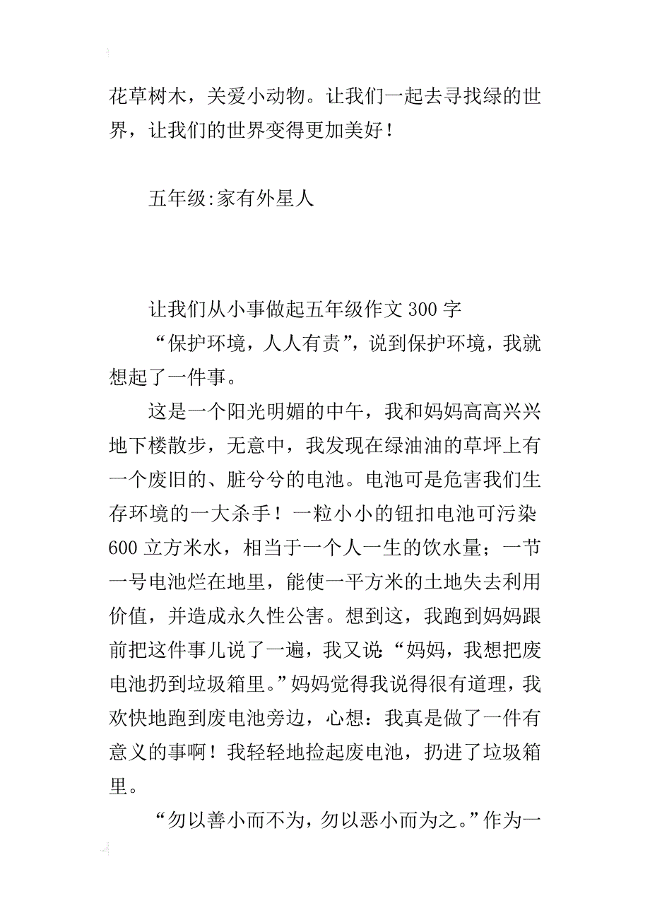 让我们从小事做起五年级作文300字_第3页